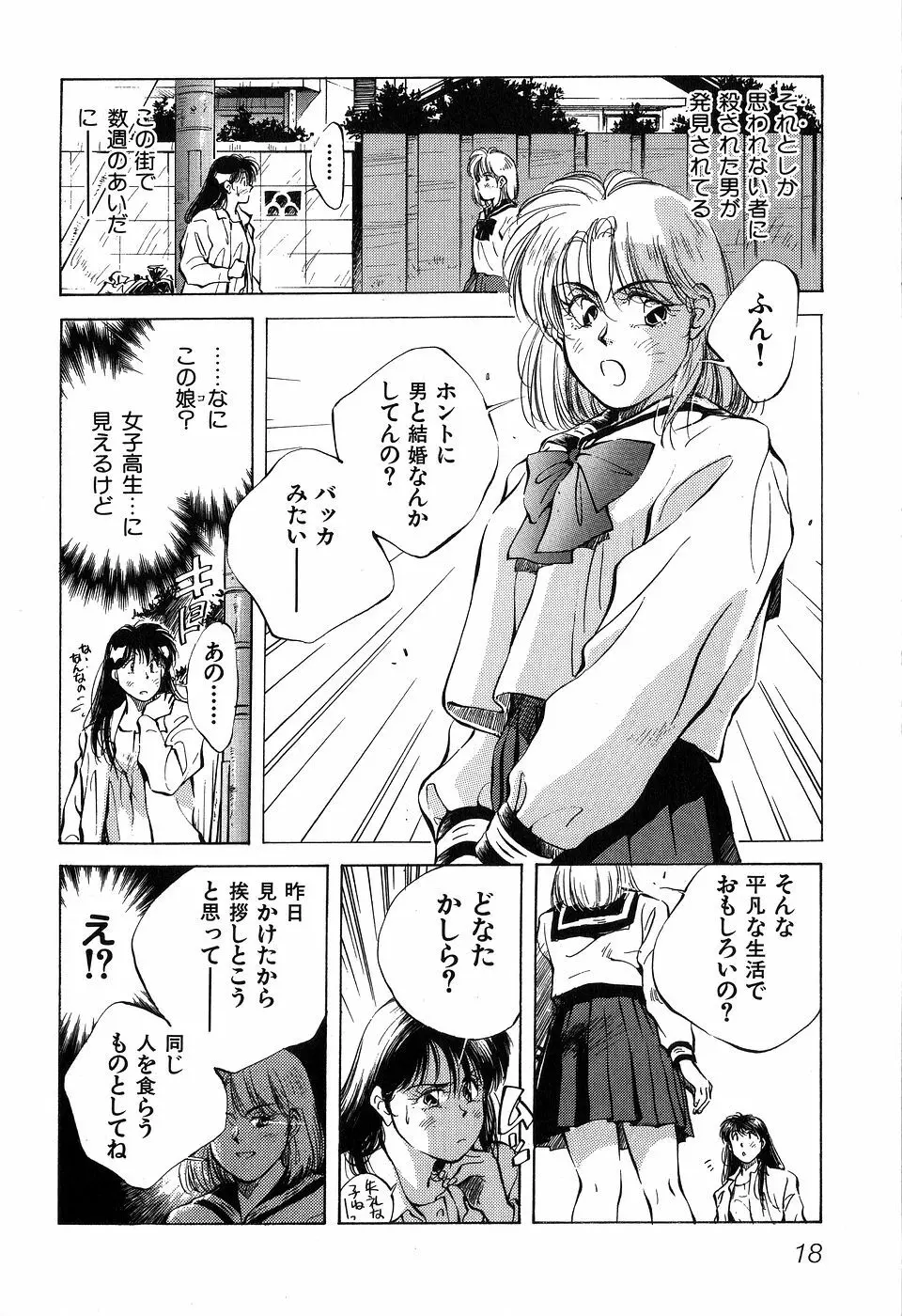 ([相沢早苗] 人外淫伝　Mrs. MAKI Page.21