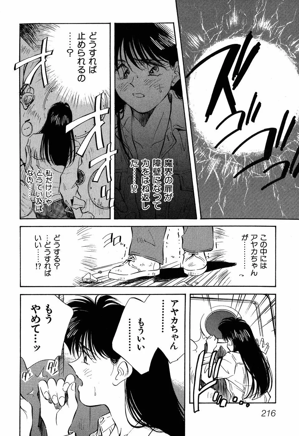 ([相沢早苗] 人外淫伝　Mrs. MAKI Page.217