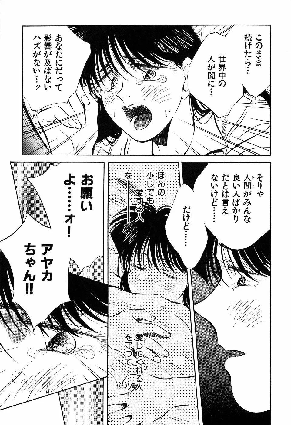 ([相沢早苗] 人外淫伝　Mrs. MAKI Page.218