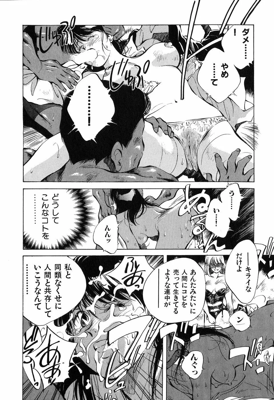 ([相沢早苗] 人外淫伝　Mrs. MAKI Page.29