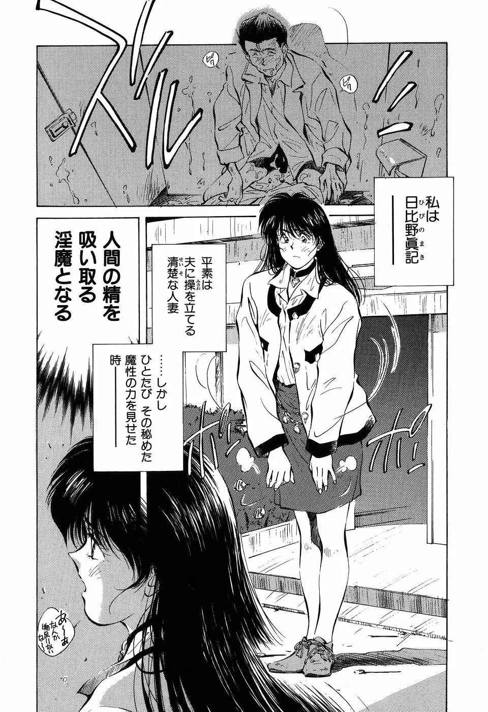 ([相沢早苗] 人外淫伝　Mrs. MAKI Page.41