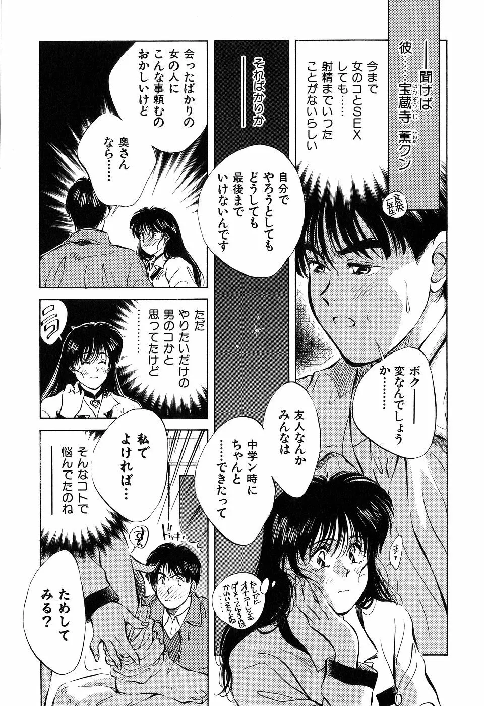 ([相沢早苗] 人外淫伝　Mrs. MAKI Page.48