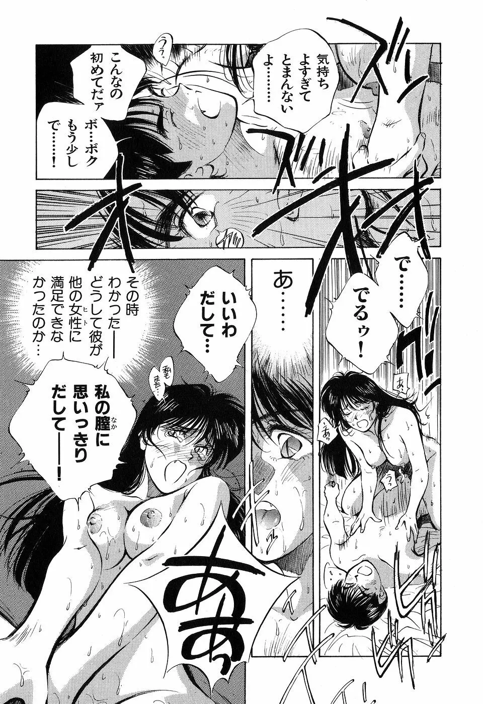 ([相沢早苗] 人外淫伝　Mrs. MAKI Page.52