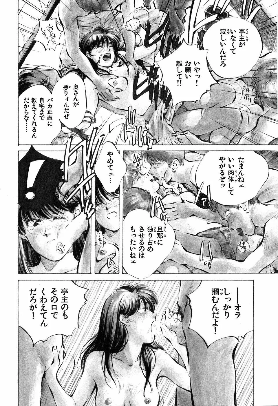 ([相沢早苗] 人外淫伝　Mrs. MAKI Page.7