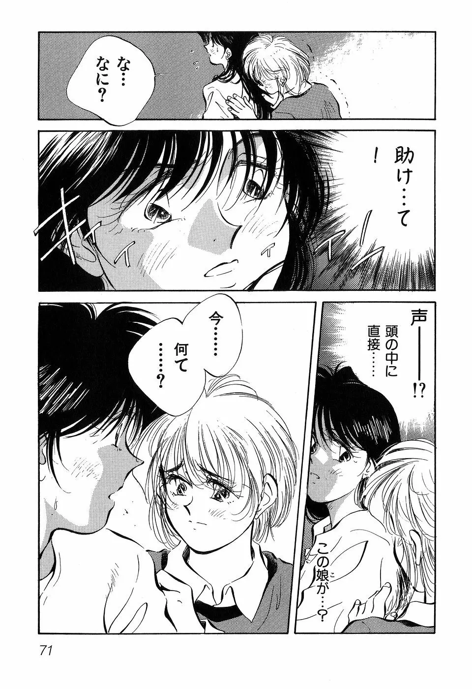 ([相沢早苗] 人外淫伝　Mrs. MAKI Page.73