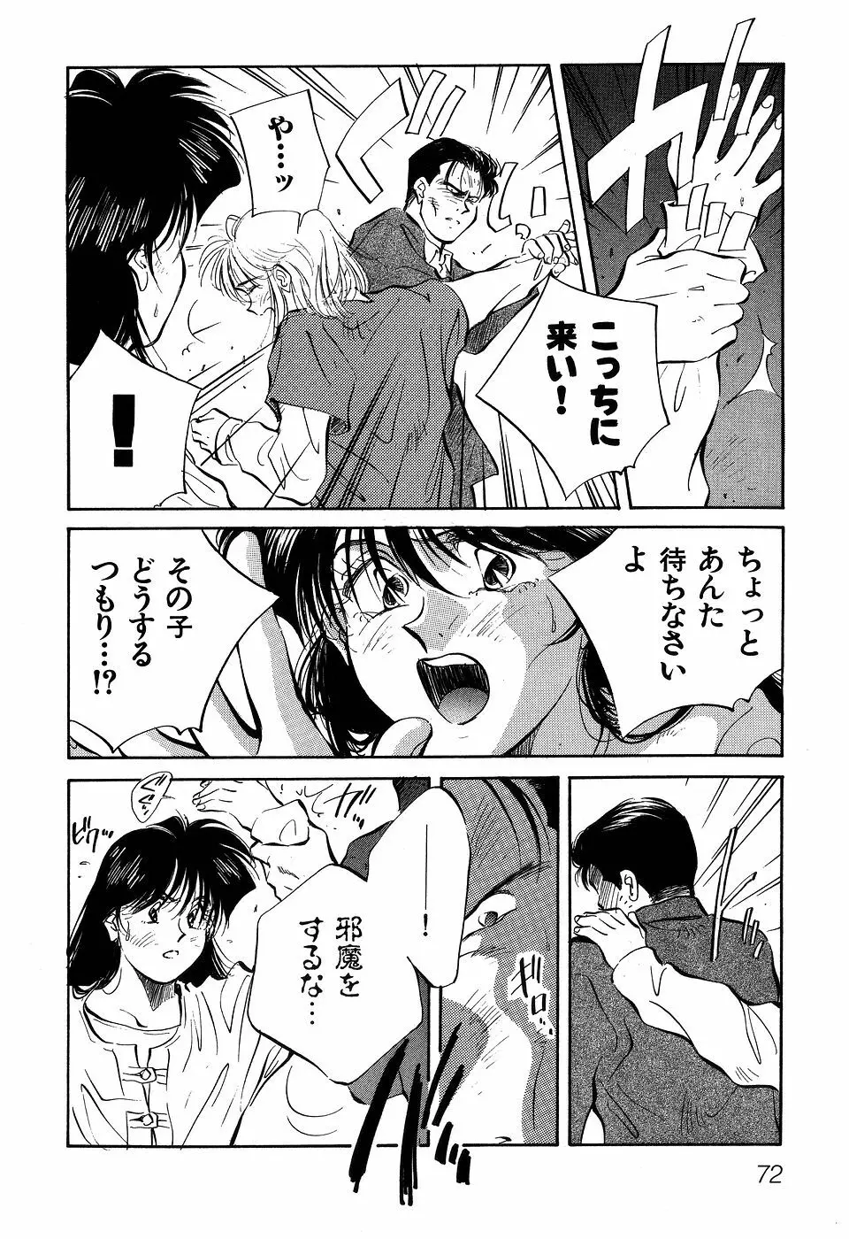 ([相沢早苗] 人外淫伝　Mrs. MAKI Page.74