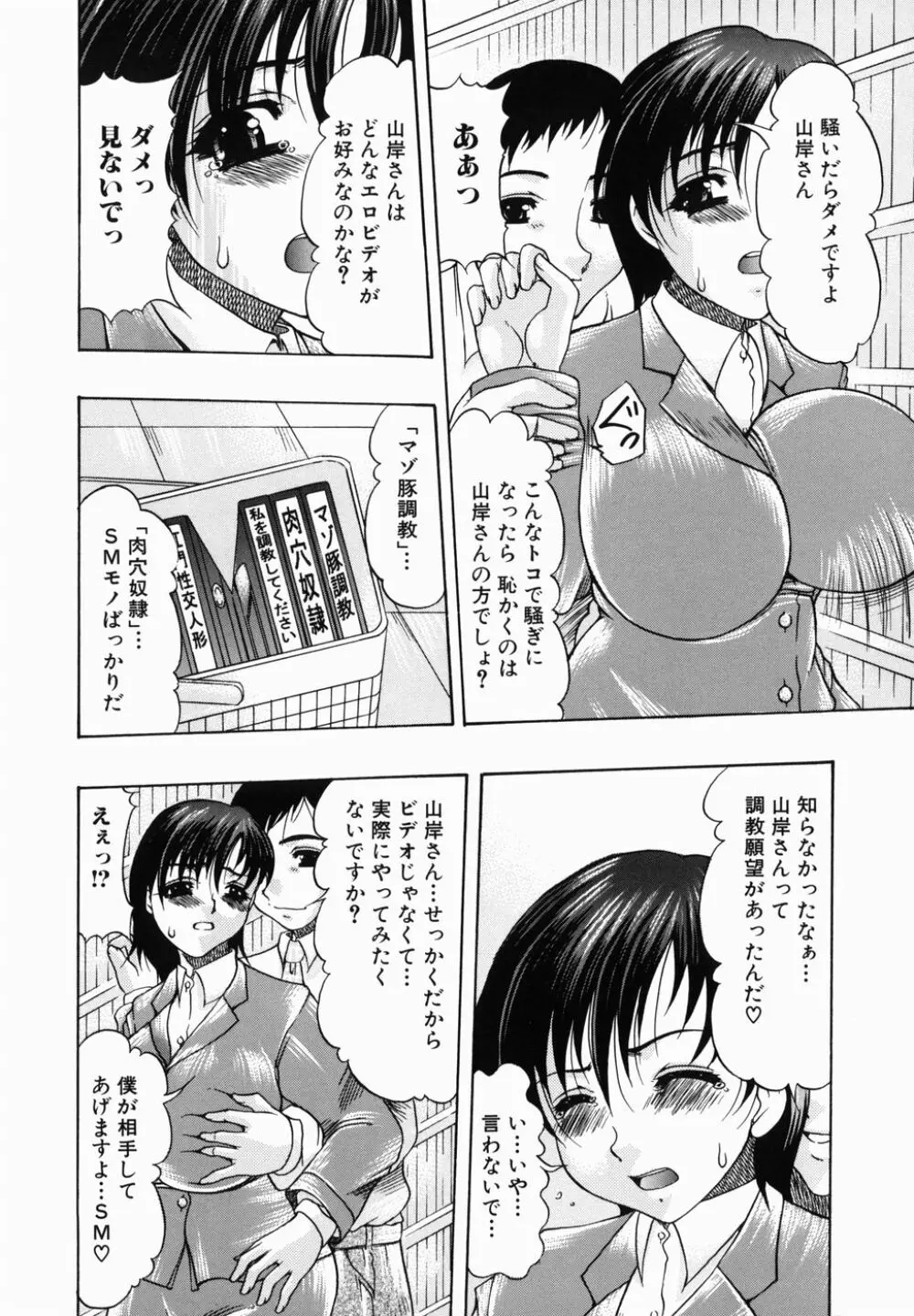 痴尻嬲り Page.104