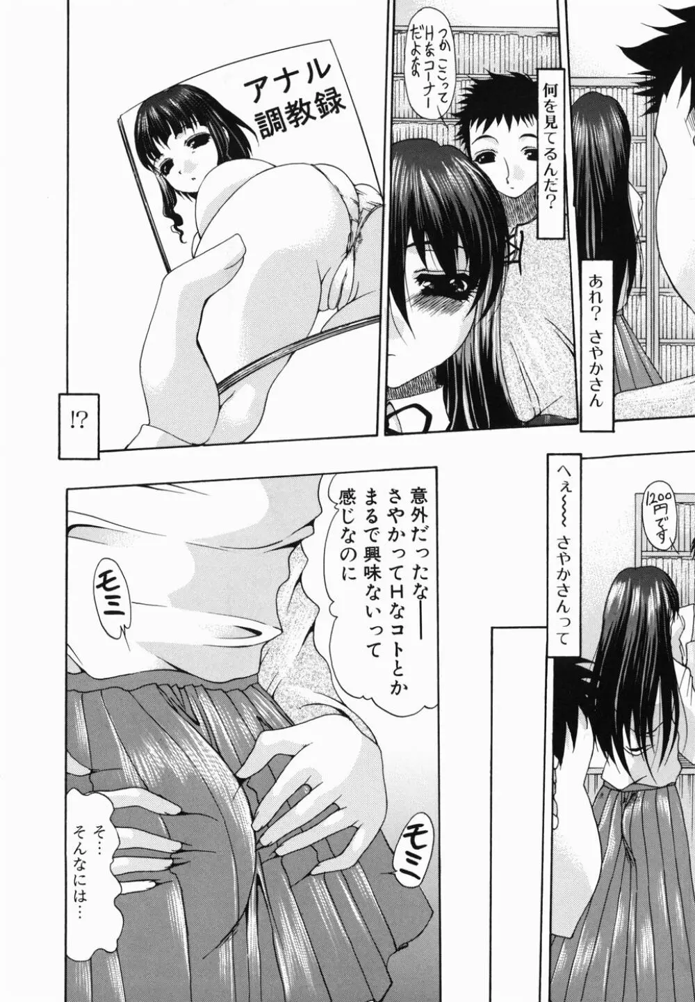 痴尻嬲り Page.12