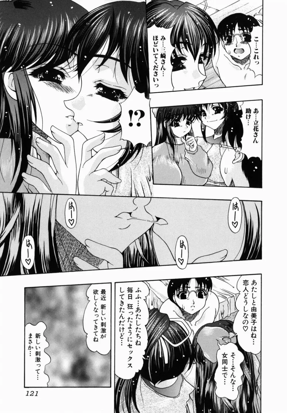 痴尻嬲り Page.121