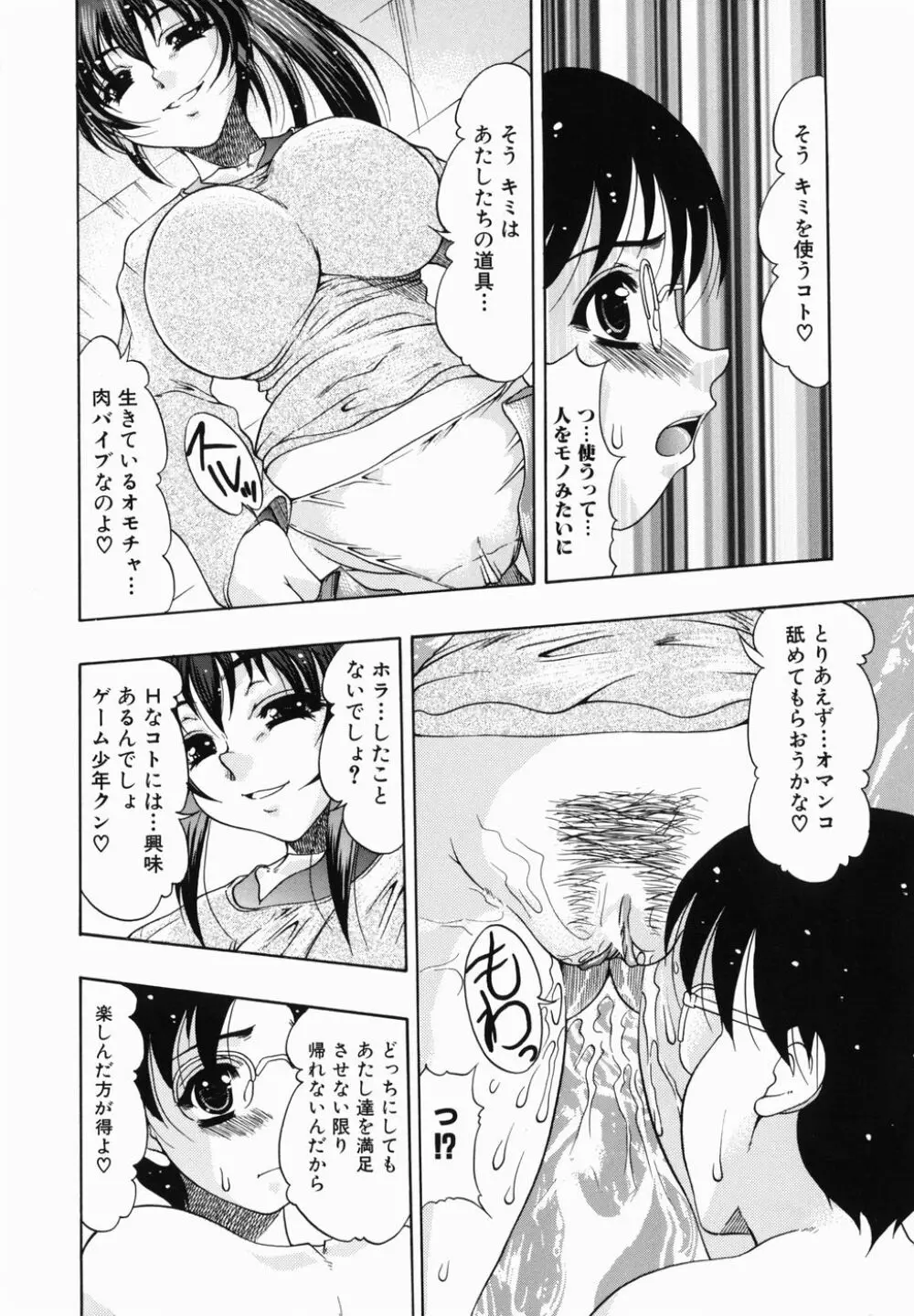 痴尻嬲り Page.122