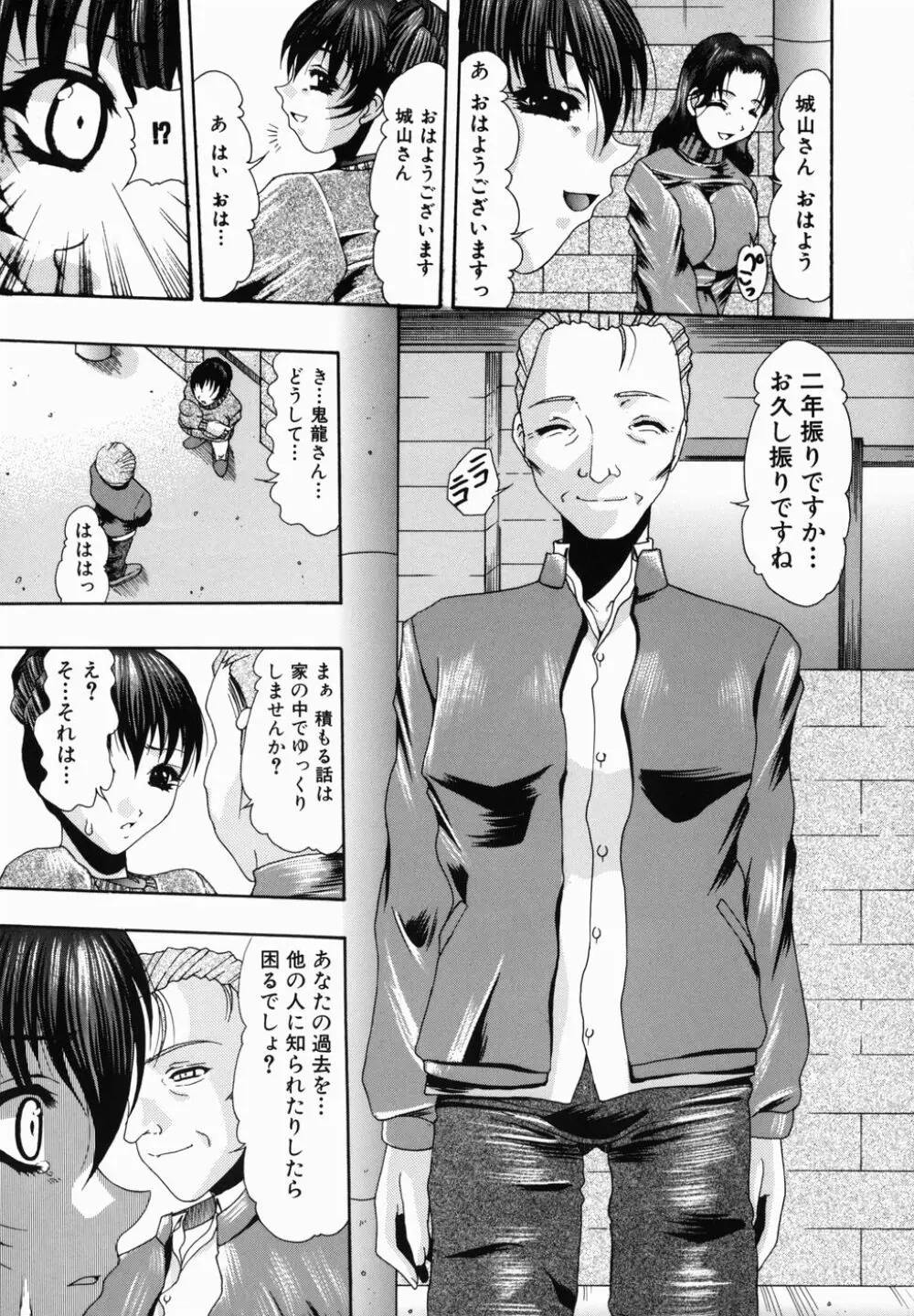 痴尻嬲り Page.135