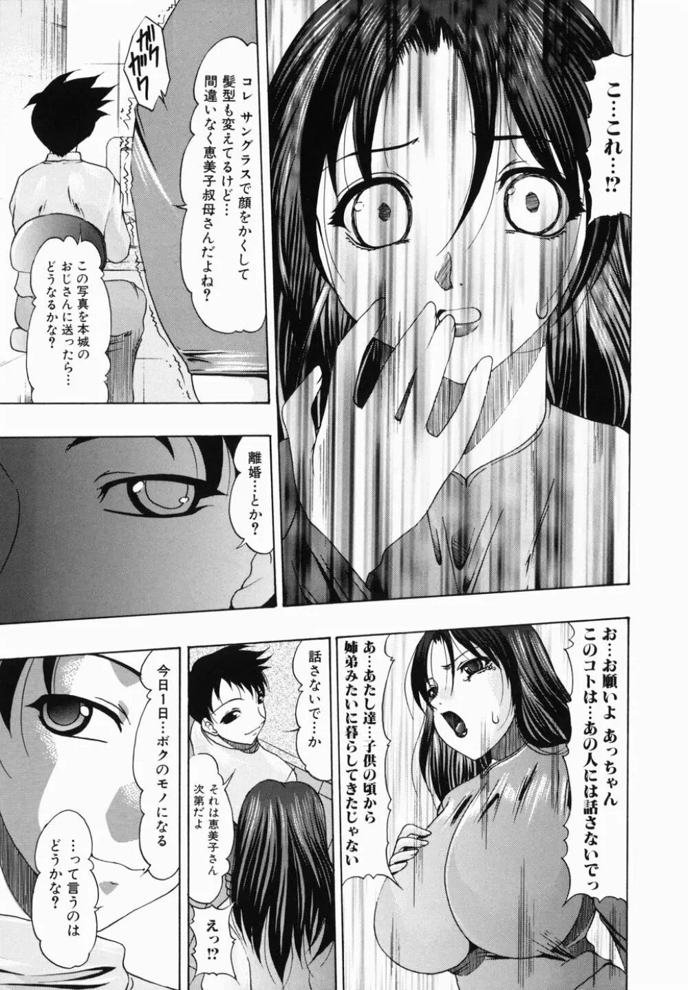 痴尻嬲り Page.25