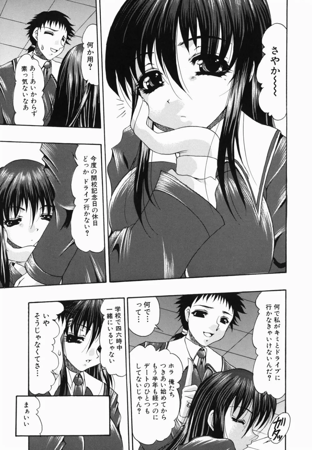 痴尻嬲り Page.7