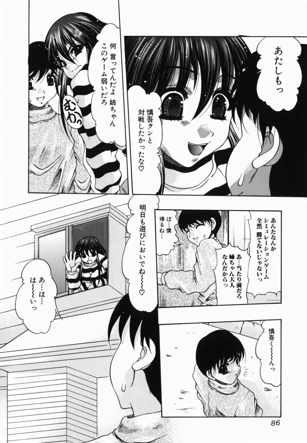 痴尻嬲り Page.86