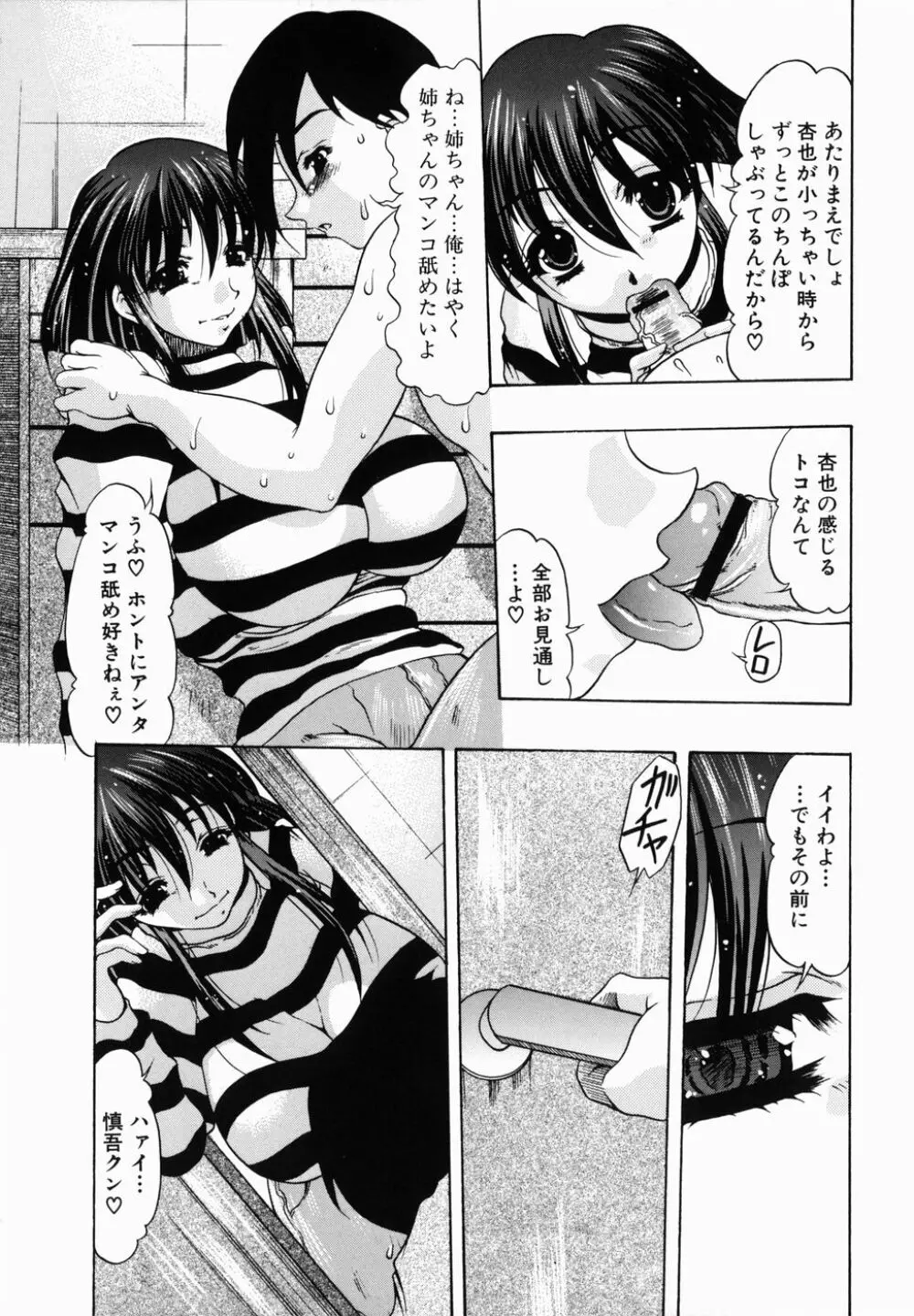 痴尻嬲り Page.89