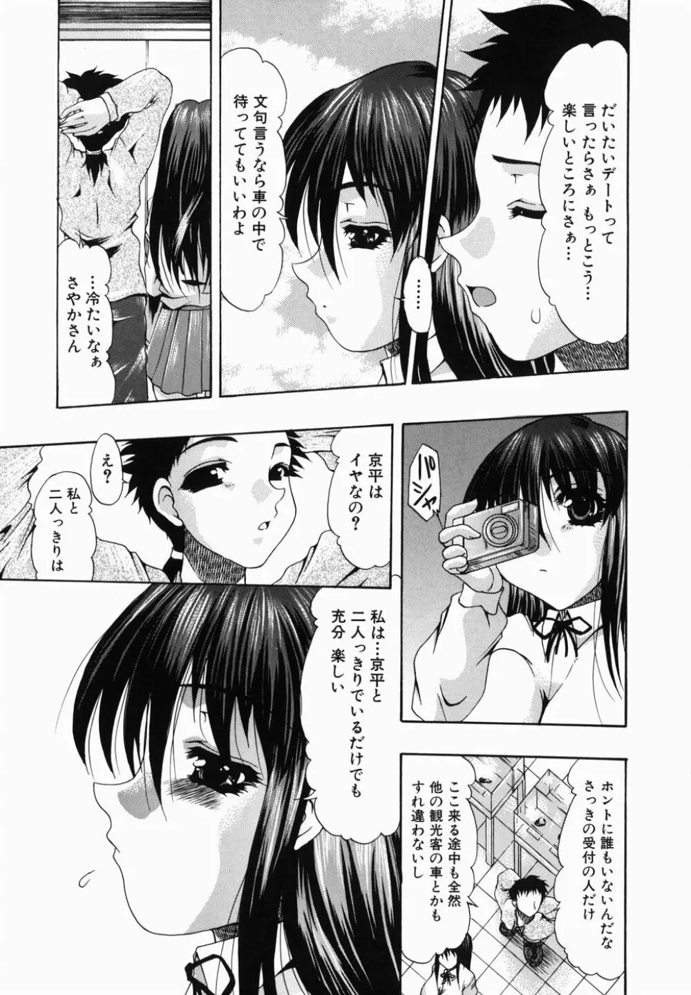 痴尻嬲り Page.9