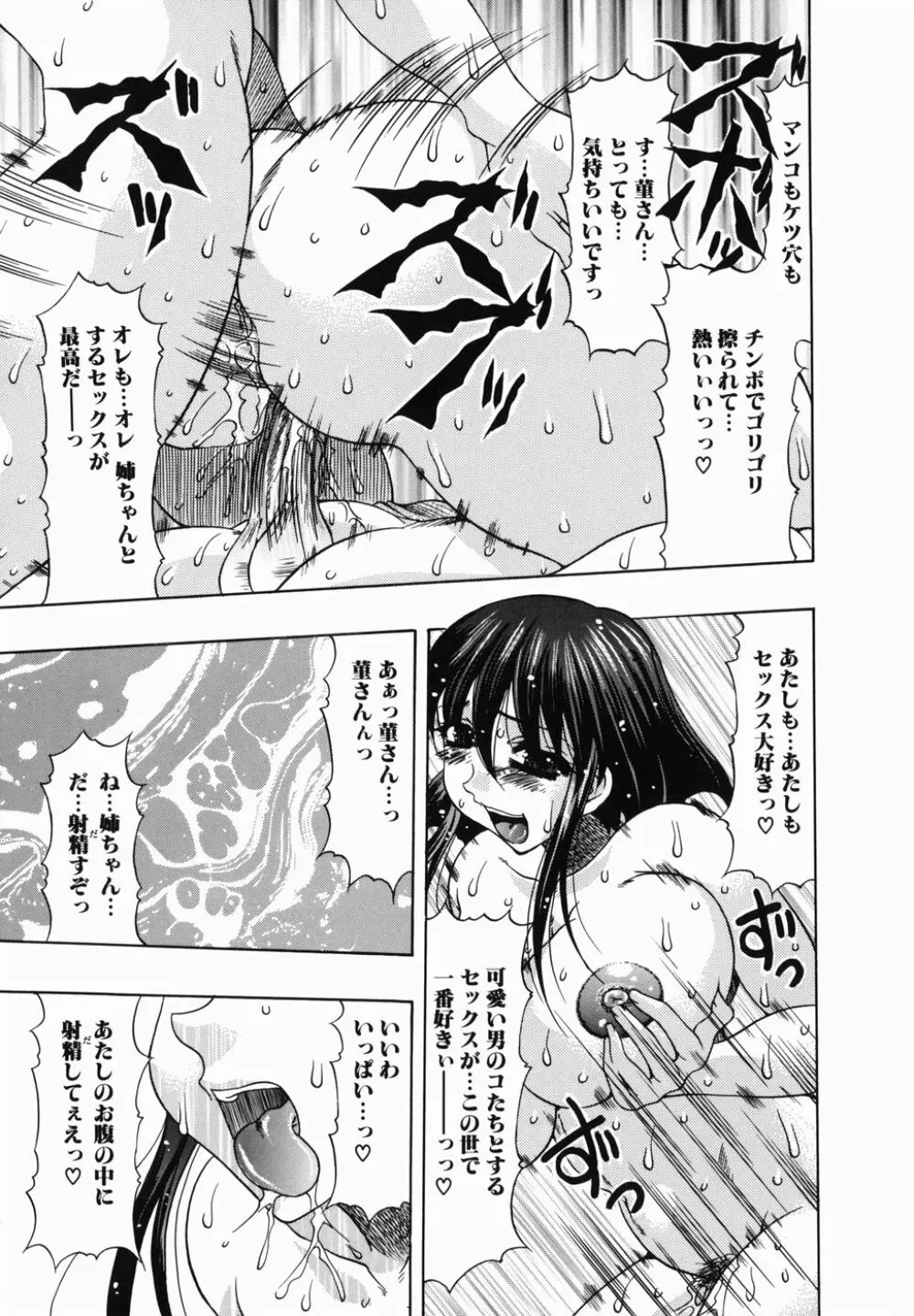 痴尻嬲り Page.99