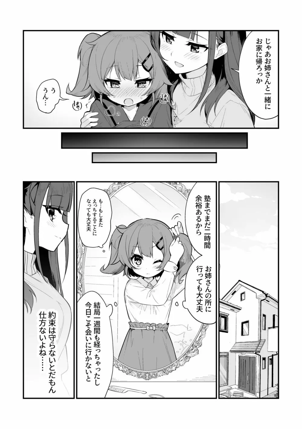 とらえたままで離さないで Page.17