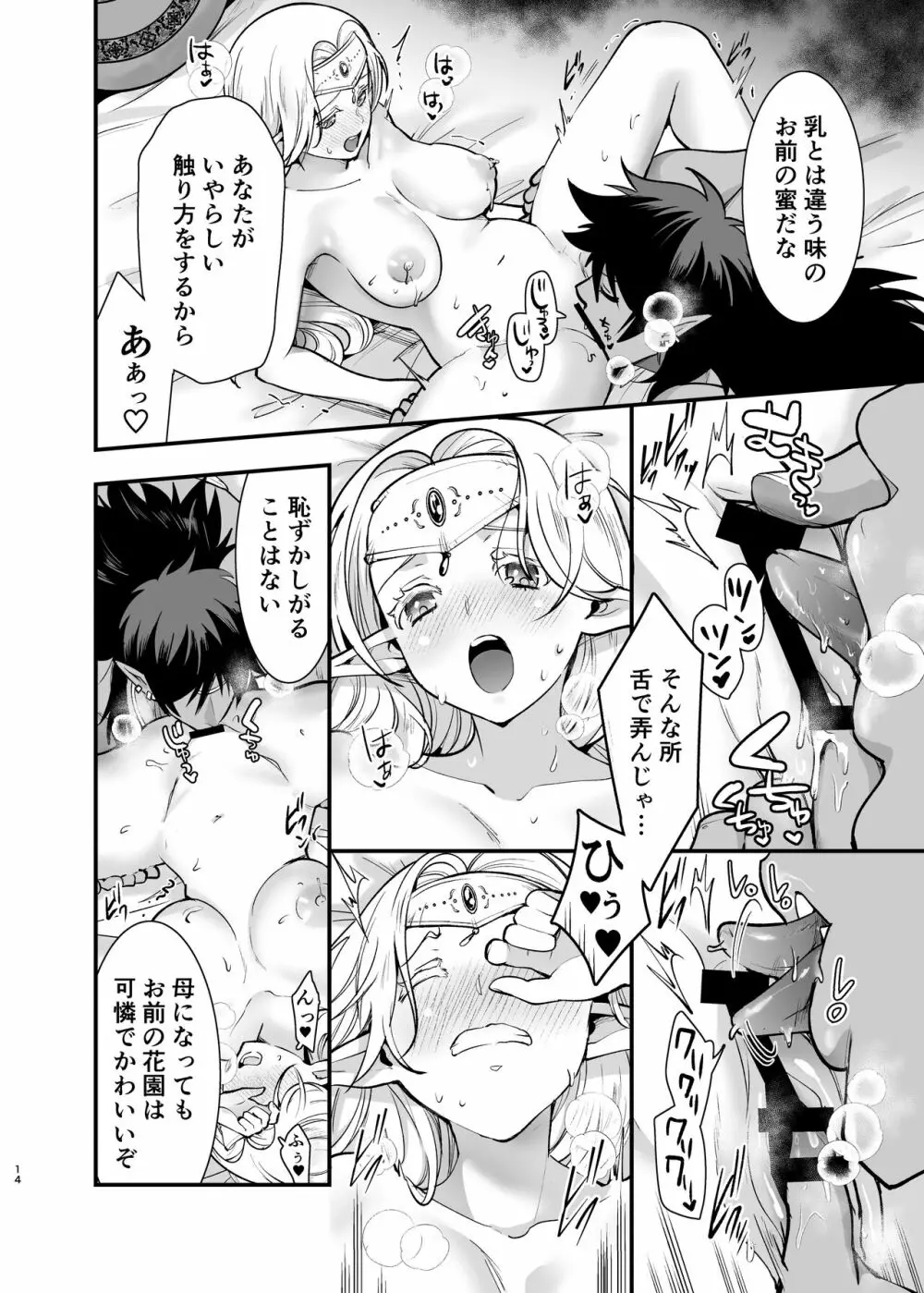 オークの花嫁 After Page.13