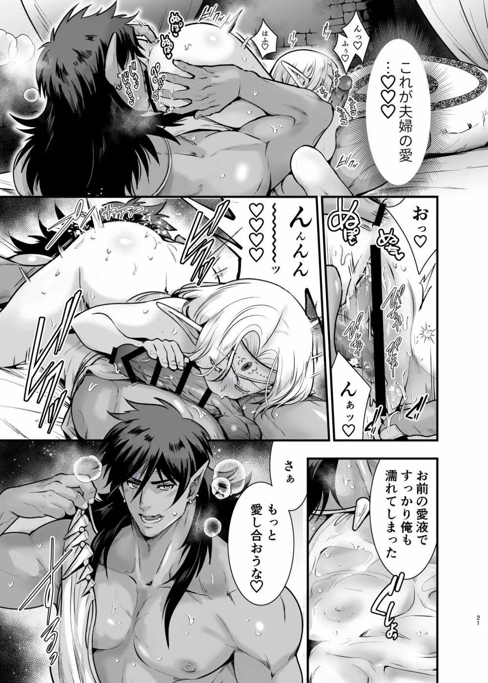 オークの花嫁 After Page.20