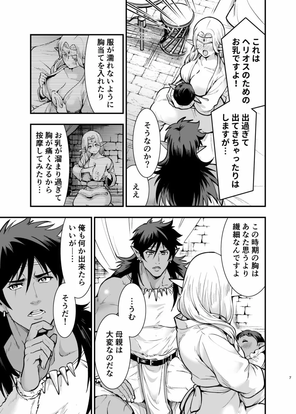 オークの花嫁 After Page.6