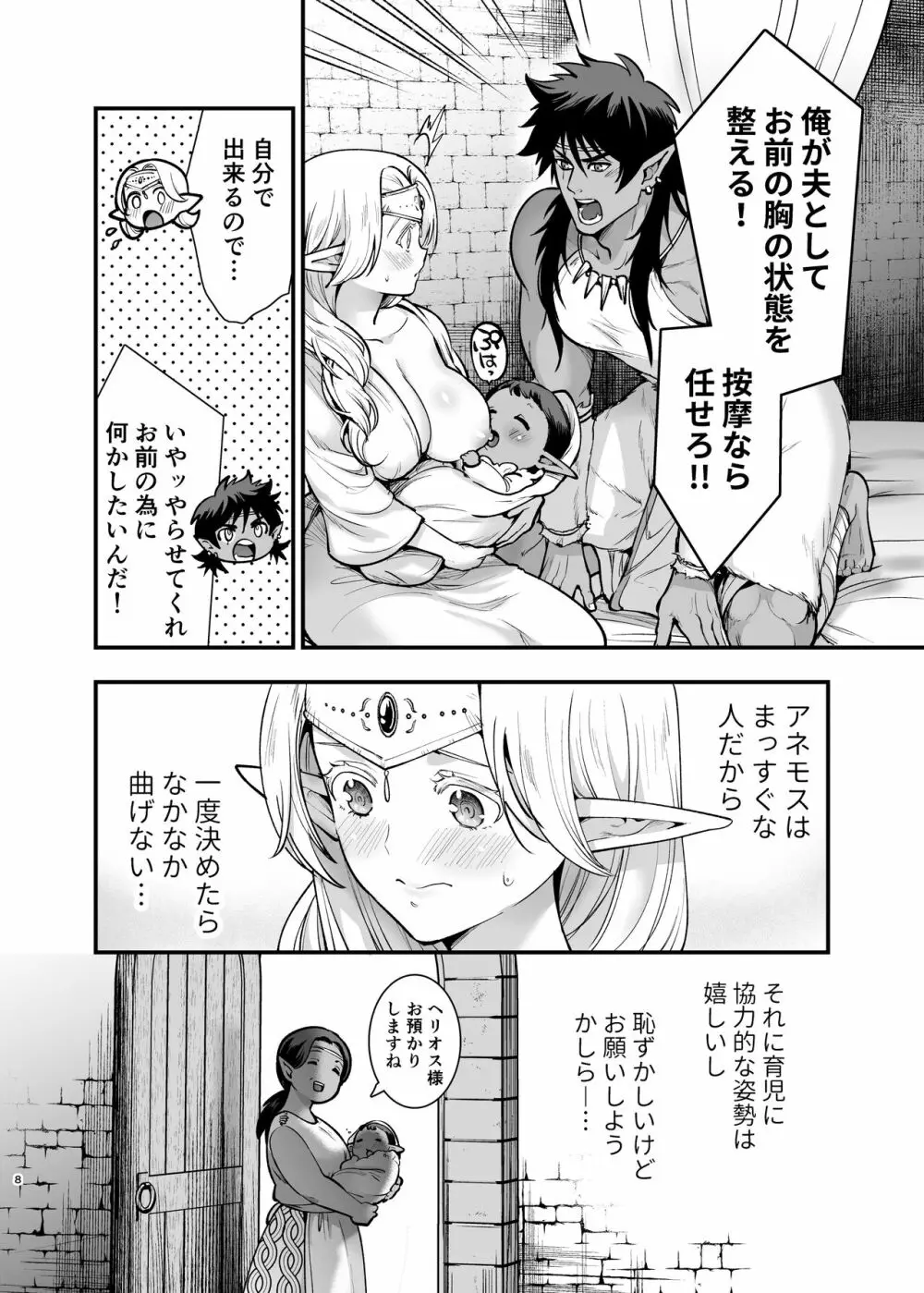 オークの花嫁 After Page.7