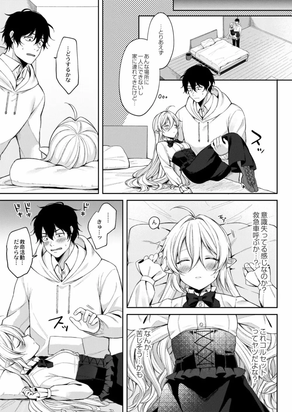 メスガキ、ちょろすぎw Page.101