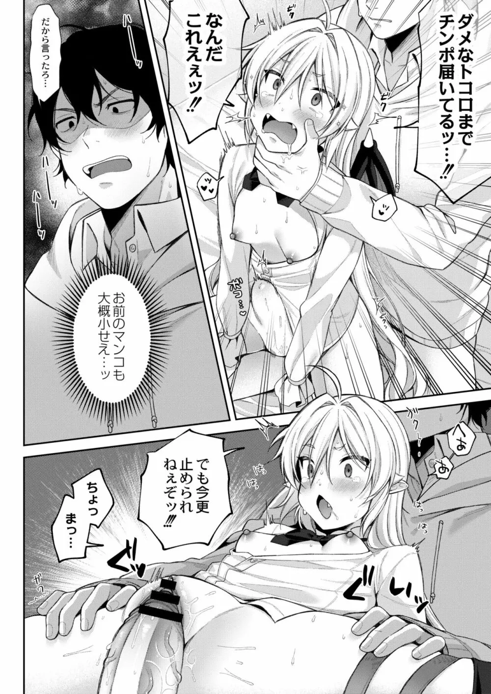 メスガキ、ちょろすぎw Page.114