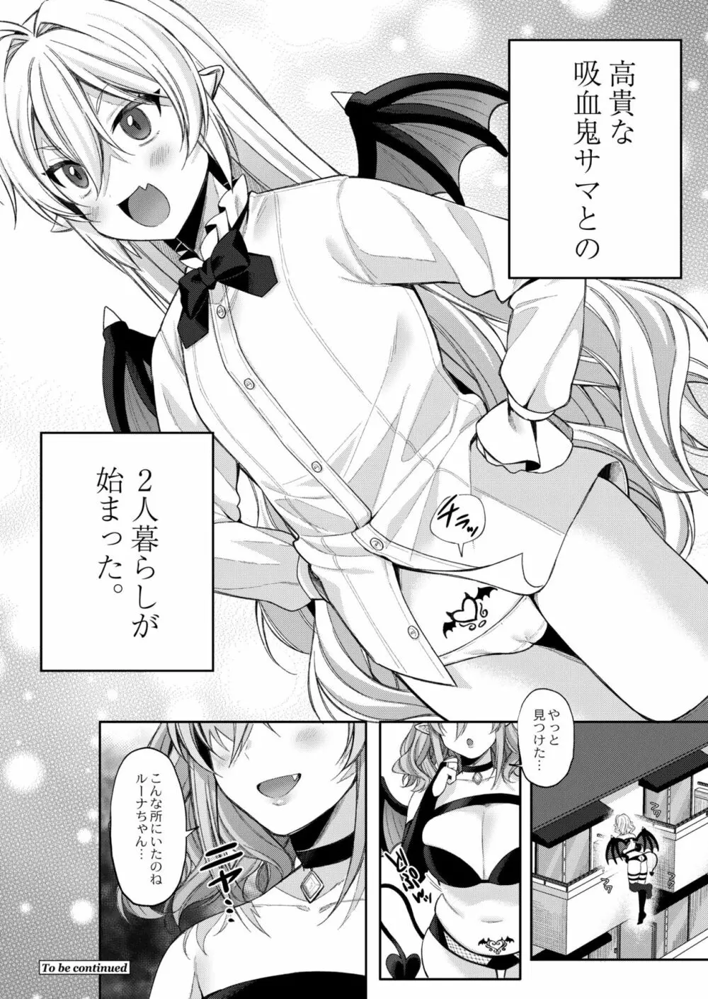 メスガキ、ちょろすぎw Page.126