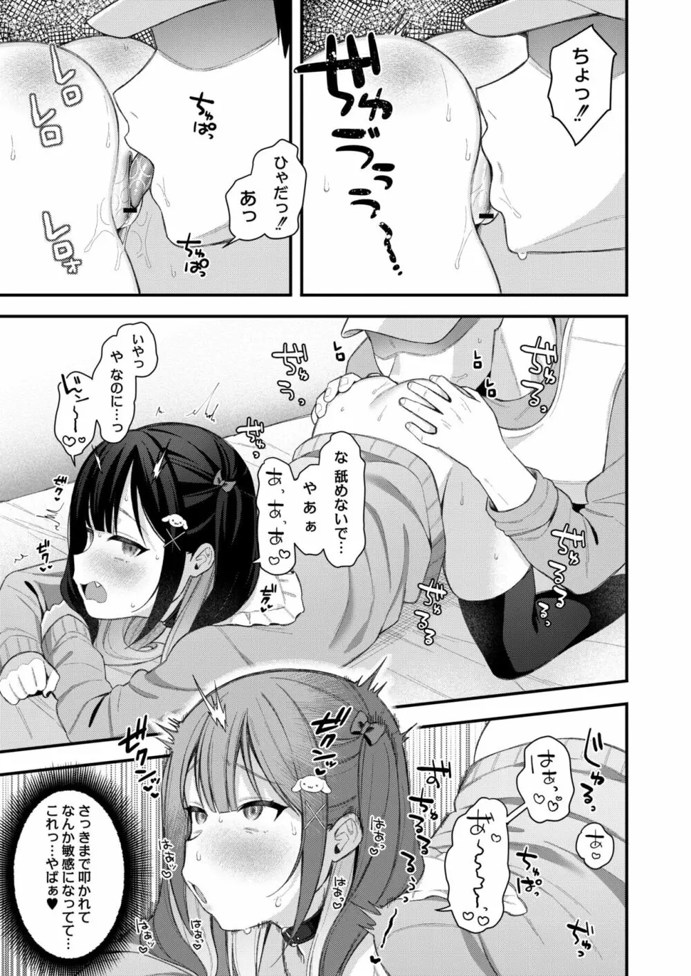 メスガキ、ちょろすぎw Page.13