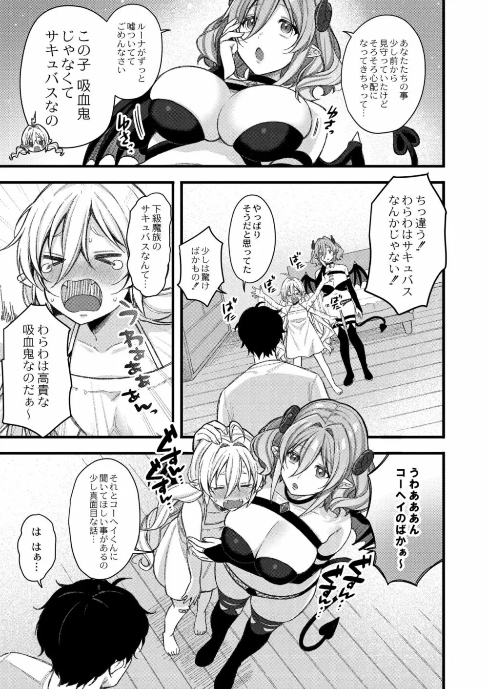 メスガキ、ちょろすぎw Page.133