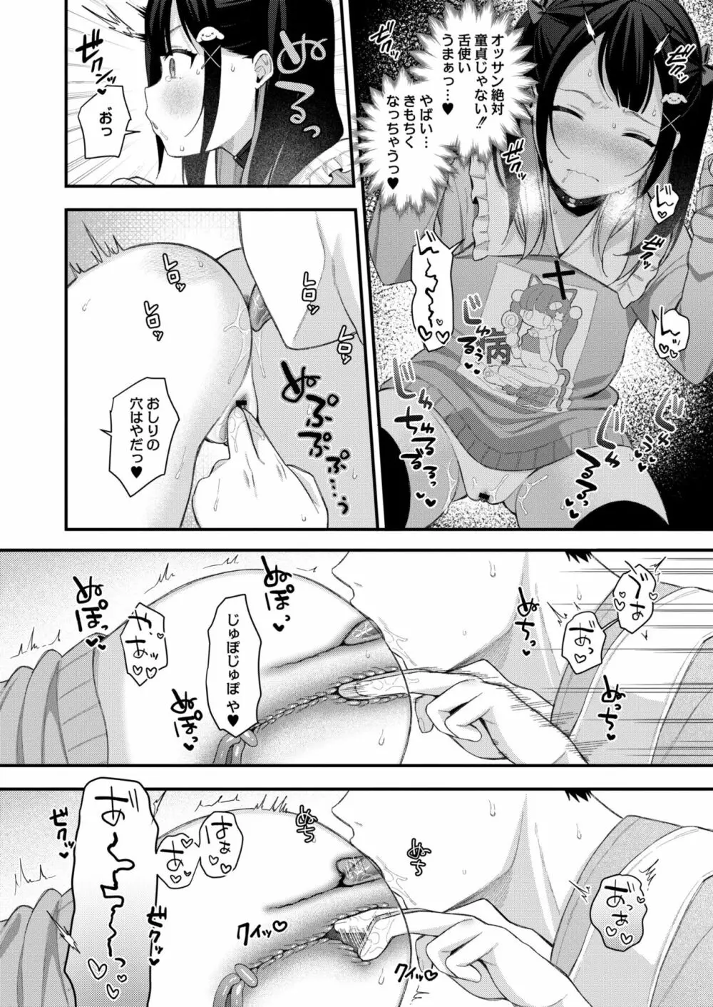 メスガキ、ちょろすぎw Page.14