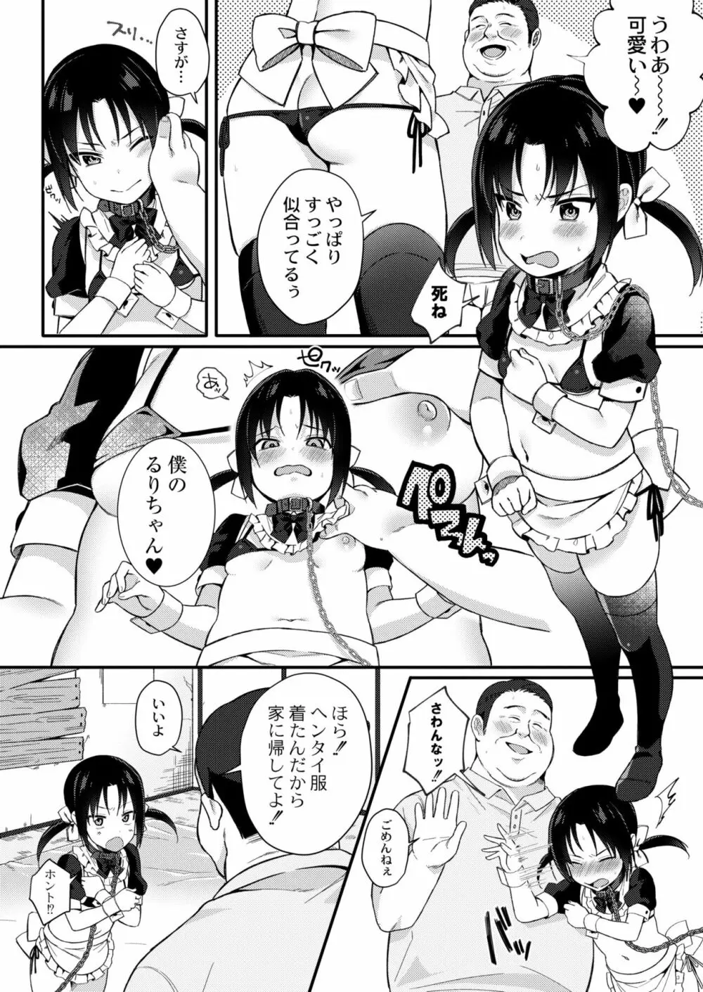 メスガキ、ちょろすぎw Page.164