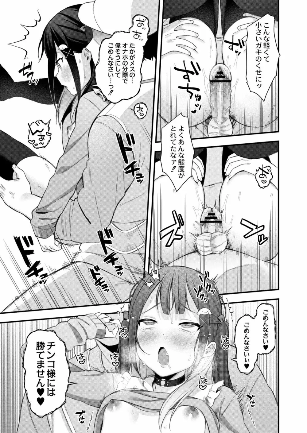 メスガキ、ちょろすぎw Page.23