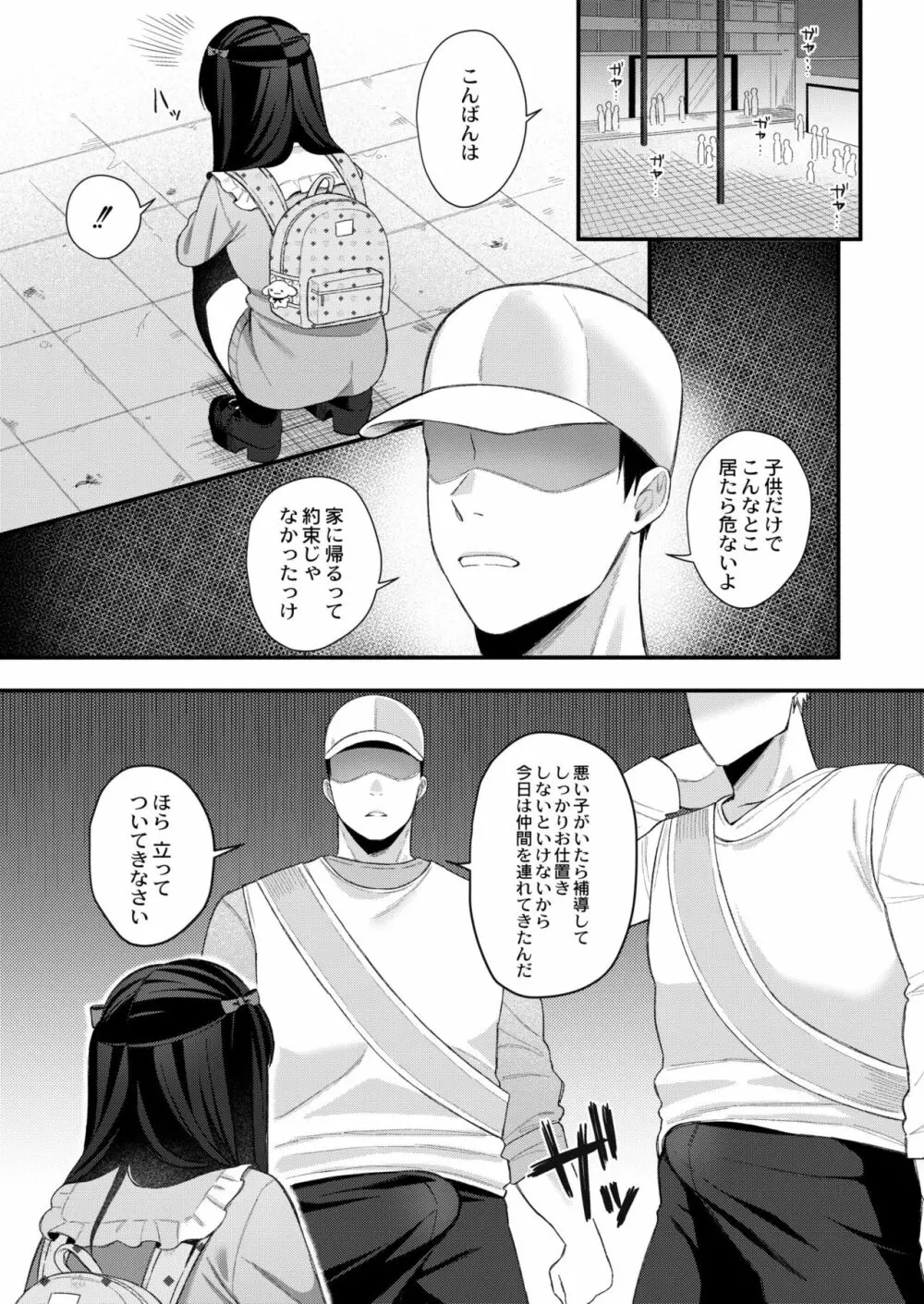 メスガキ、ちょろすぎw Page.29