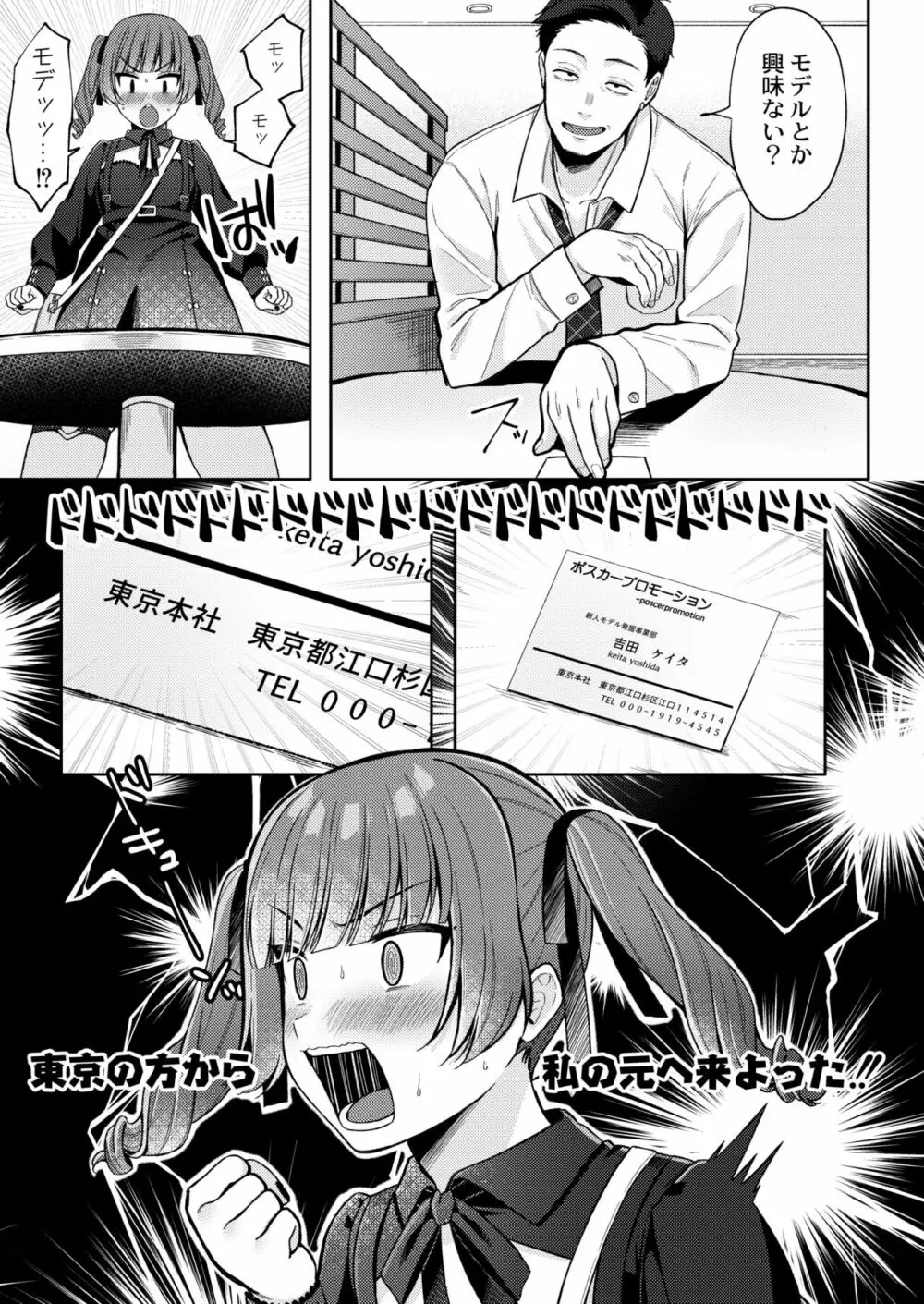 メスガキ、ちょろすぎw Page.37