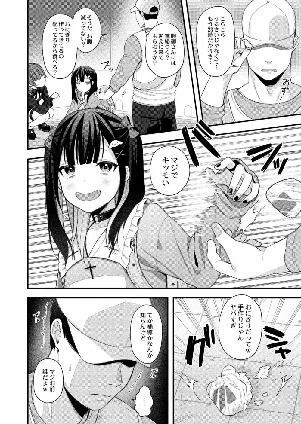 メスガキ、ちょろすぎw Page.4