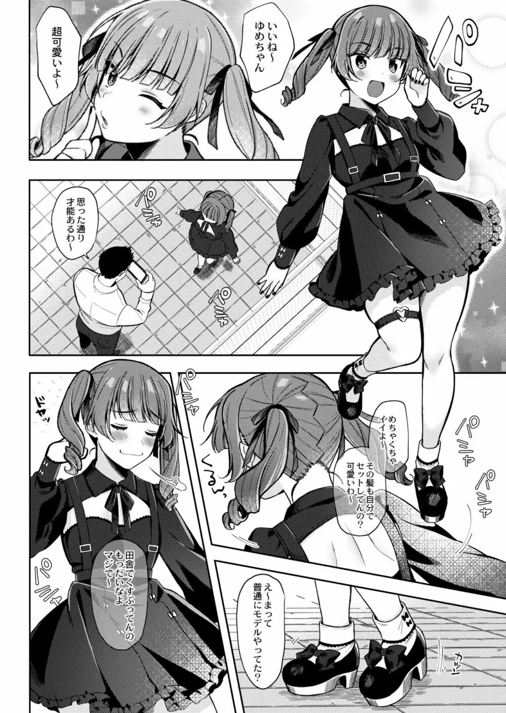 メスガキ、ちょろすぎw Page.40