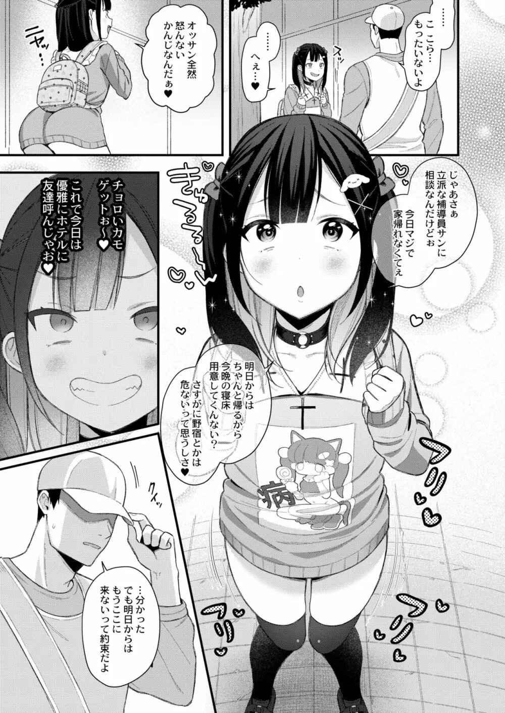 メスガキ、ちょろすぎw Page.5