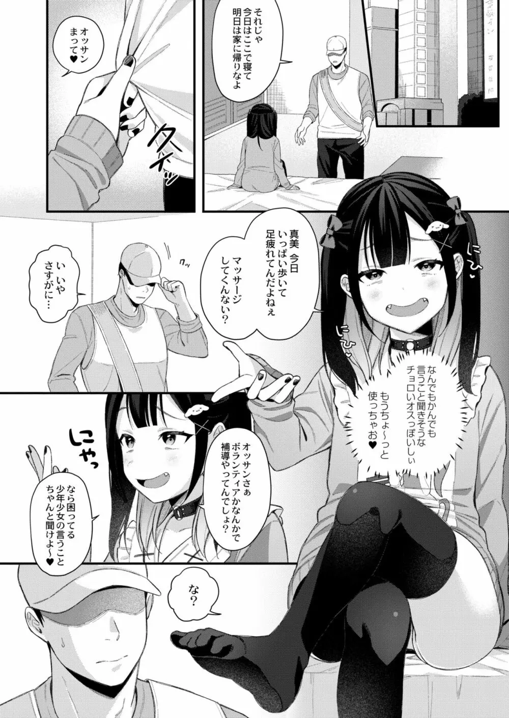 メスガキ、ちょろすぎw Page.6