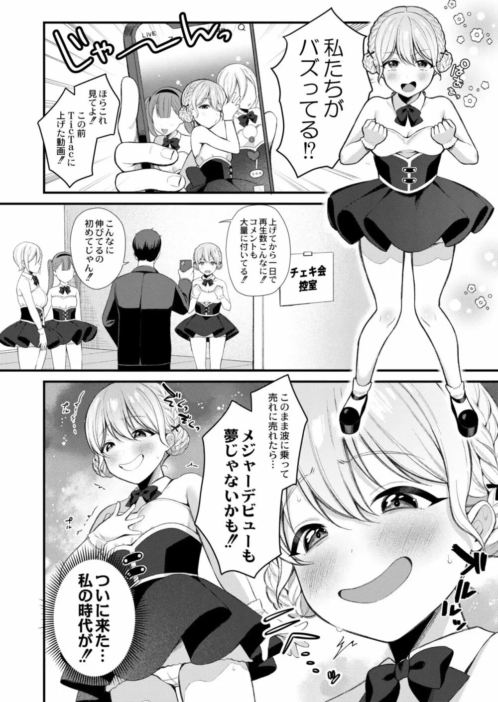 メスガキ、ちょろすぎw Page.66