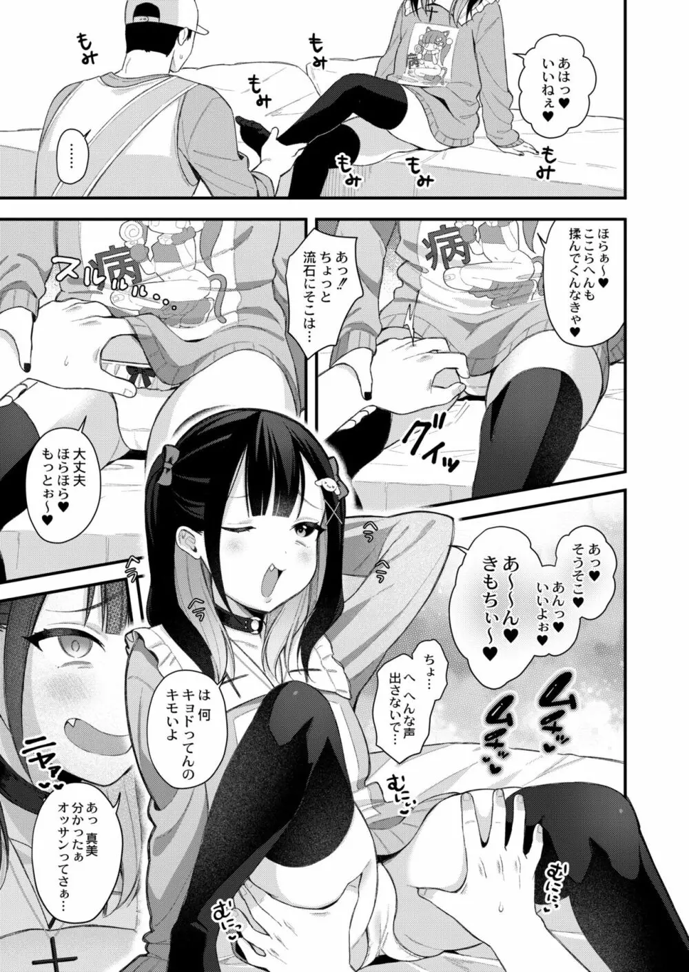 メスガキ、ちょろすぎw Page.7