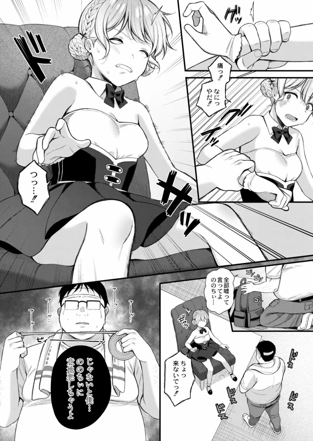 メスガキ、ちょろすぎw Page.71