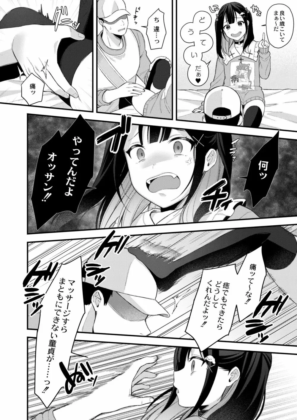 メスガキ、ちょろすぎw Page.8