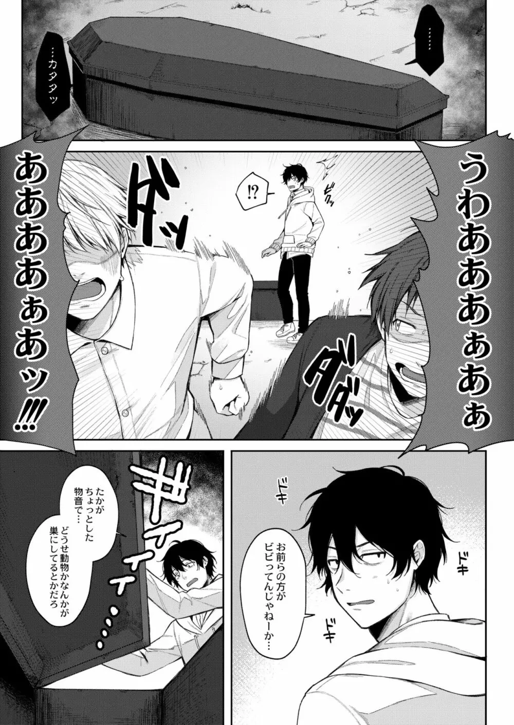 メスガキ、ちょろすぎw Page.99