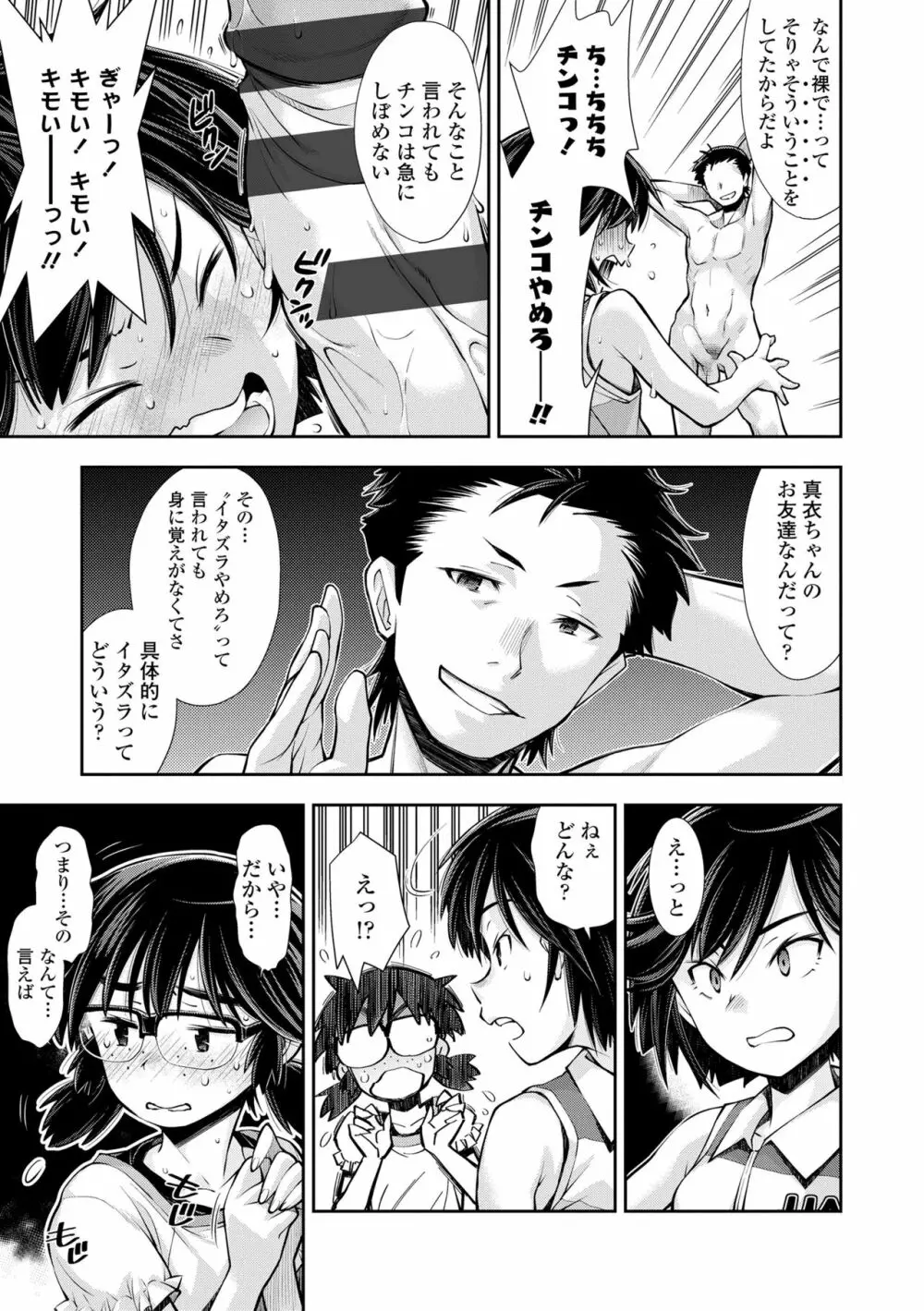 女のコはその指の動きに弱いんです Page.11