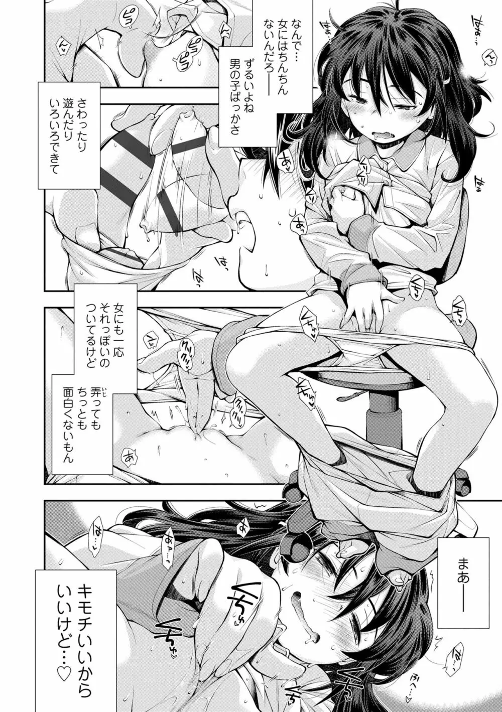 女のコはその指の動きに弱いんです Page.110