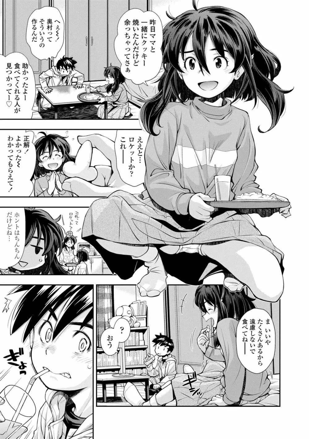 女のコはその指の動きに弱いんです Page.113