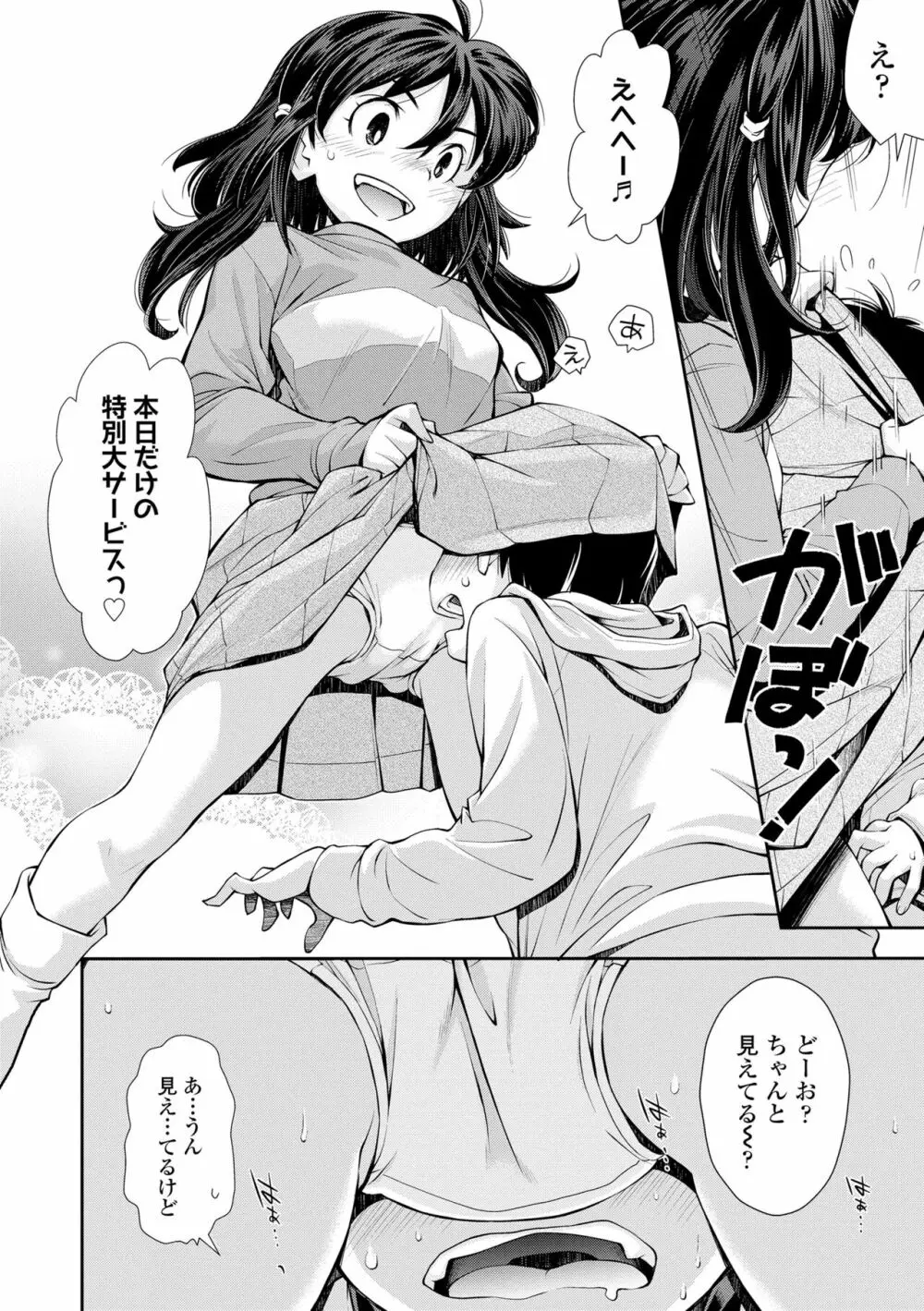 女のコはその指の動きに弱いんです Page.116