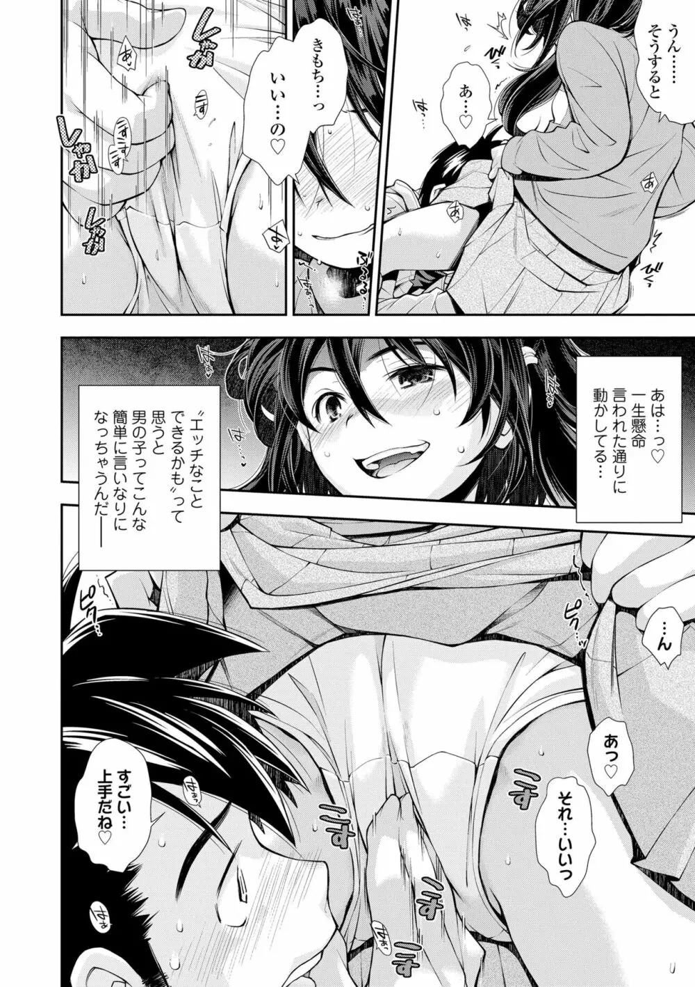 女のコはその指の動きに弱いんです Page.118